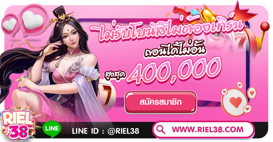 riel38